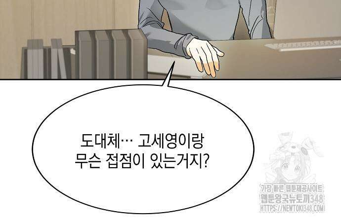 이사님, 그거 저 아닌데요! 24화 15