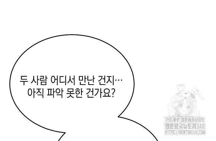 이사님, 그거 저 아닌데요! 24화 16