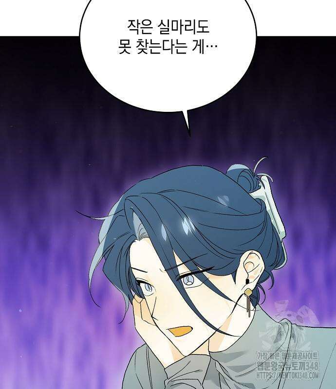 이사님, 그거 저 아닌데요! 24화 17