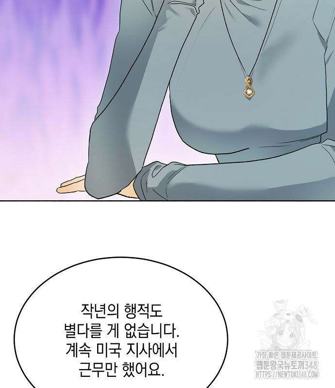 이사님, 그거 저 아닌데요! 24화 18