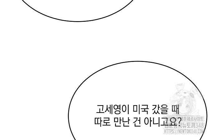 이사님, 그거 저 아닌데요! 24화 19