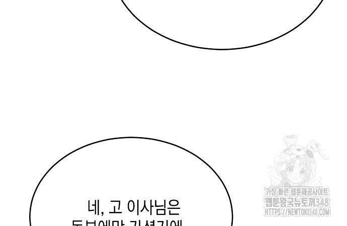 이사님, 그거 저 아닌데요! 24화 20