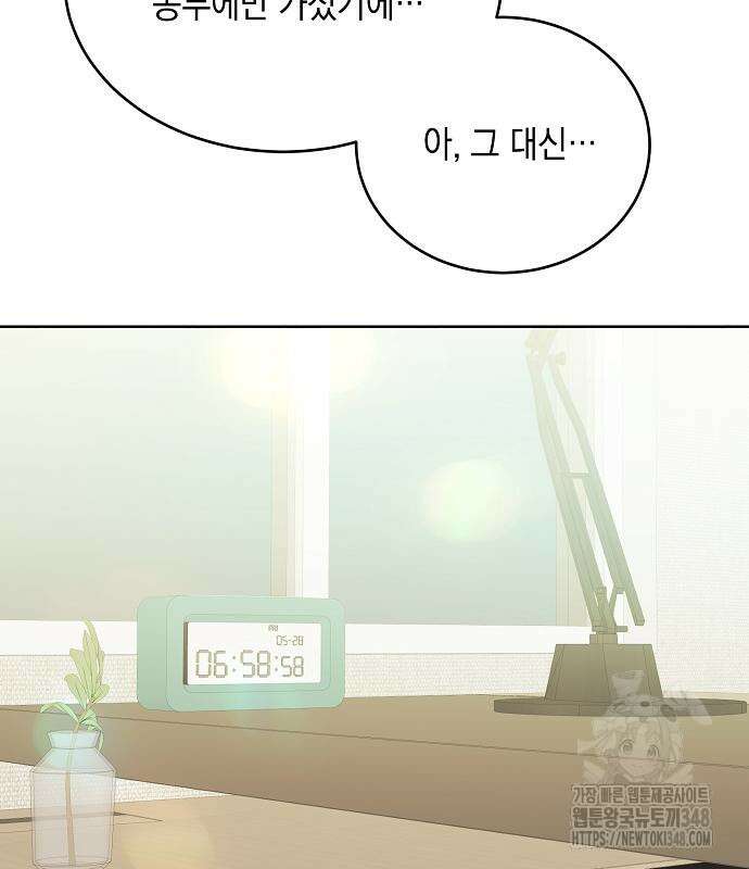 이사님, 그거 저 아닌데요! 24화 21