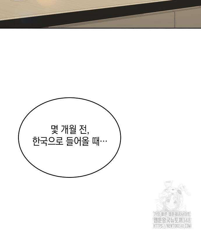 이사님, 그거 저 아닌데요! 24화 22