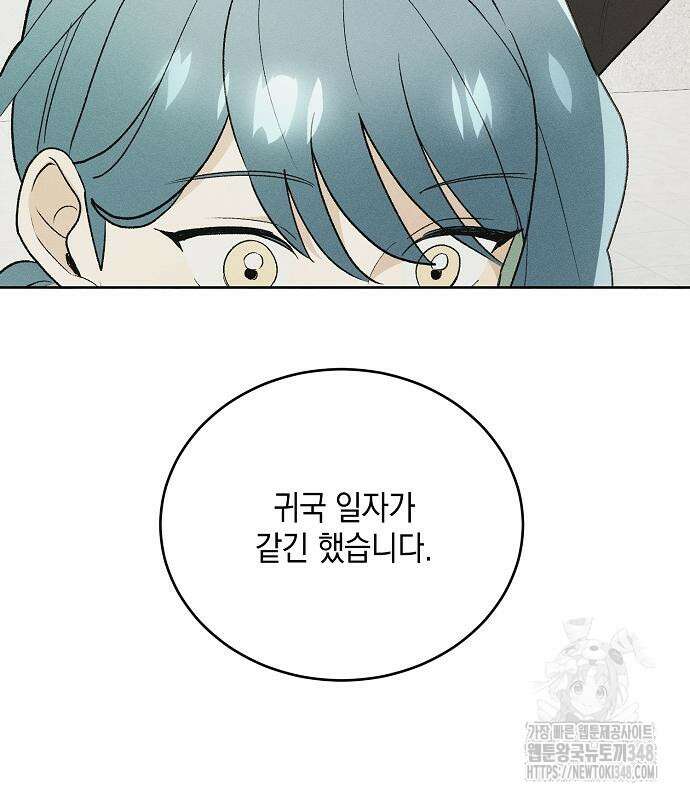 이사님, 그거 저 아닌데요! 24화 25
