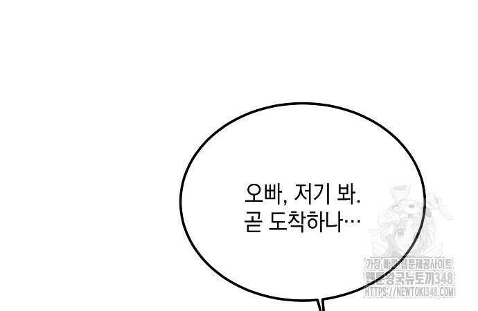 이사님, 그거 저 아닌데요! 24화 31