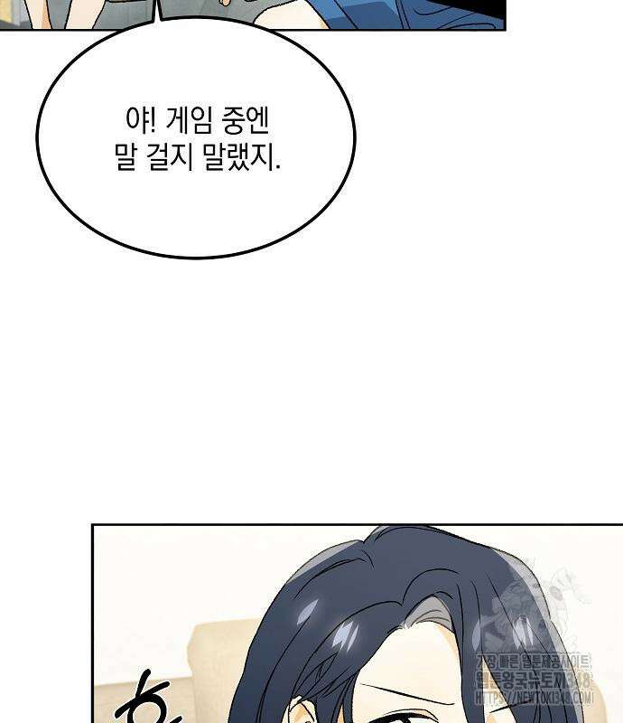 이사님, 그거 저 아닌데요! 24화 33