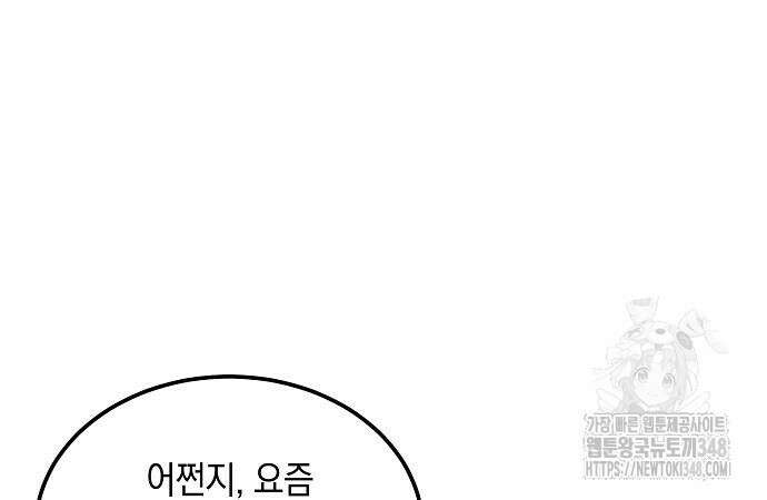 이사님, 그거 저 아닌데요! 24화 35