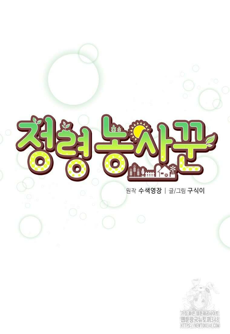 정령 농사꾼 188화 19