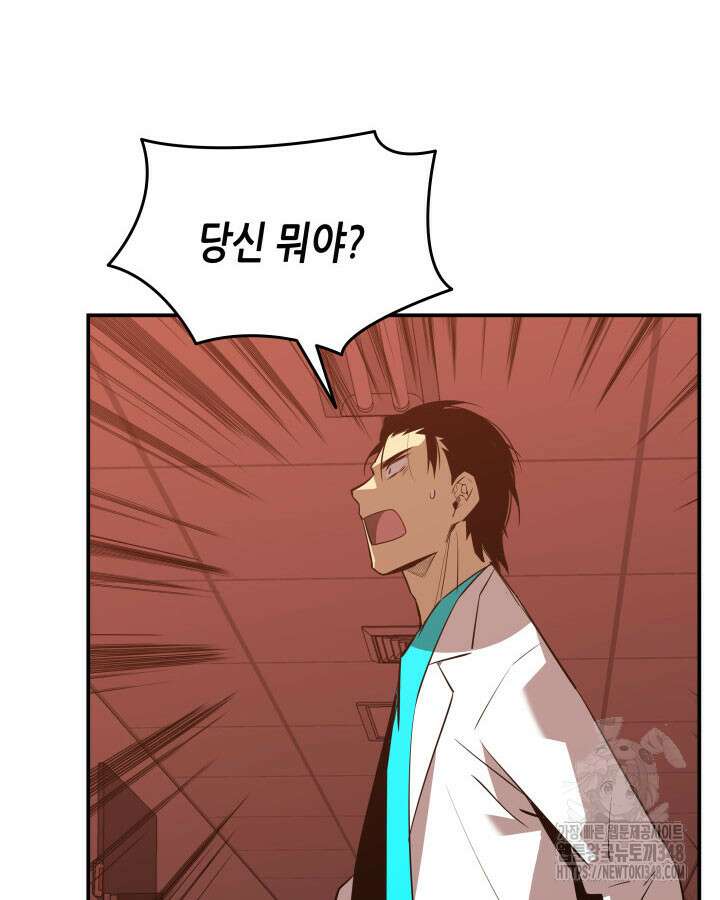 닳고닳은 뉴비 200화 8