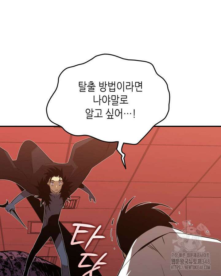 닳고닳은 뉴비 200화 12