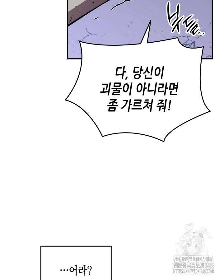 닳고닳은 뉴비 200화 15