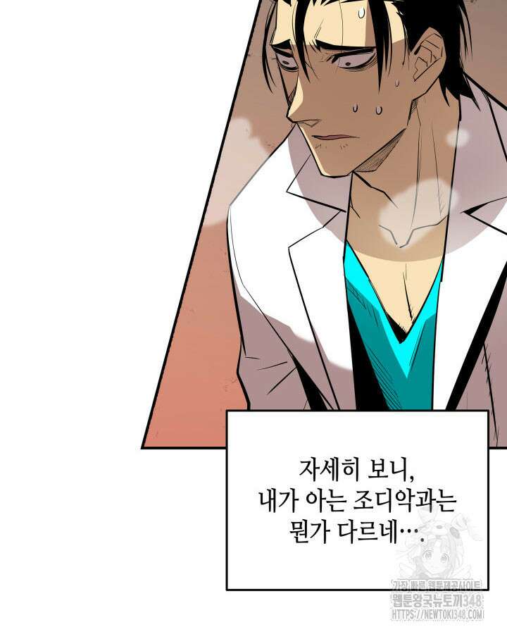 닳고닳은 뉴비 200화 17