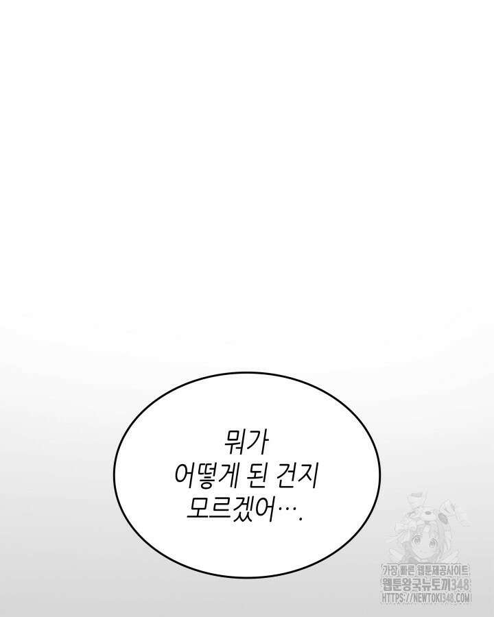 닳고닳은 뉴비 200화 20