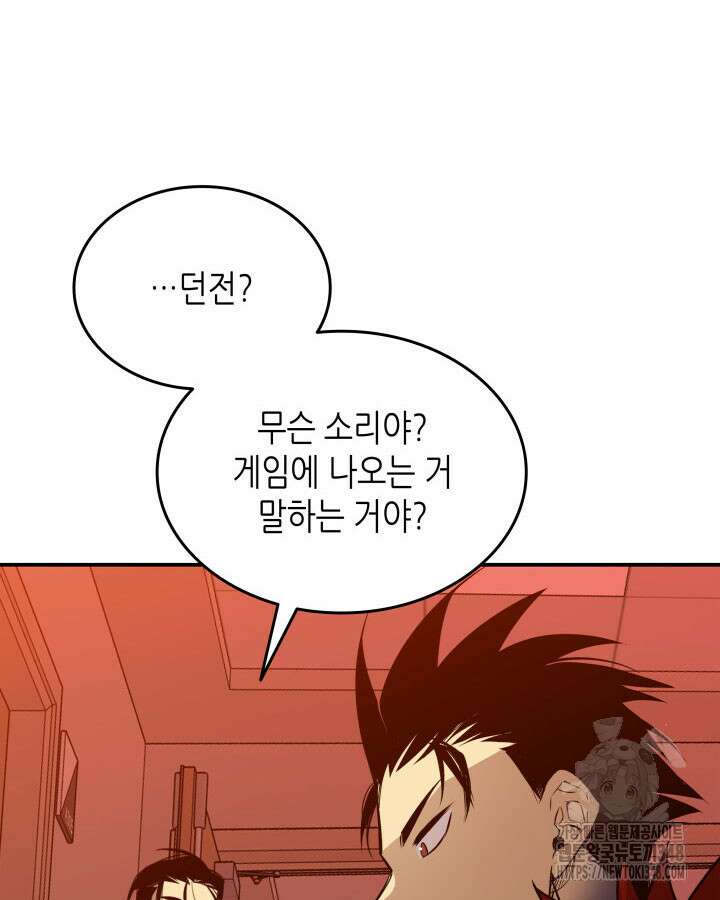 닳고닳은 뉴비 200화 35