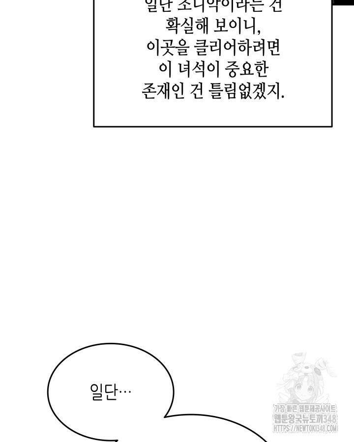 닳고닳은 뉴비 200화 39