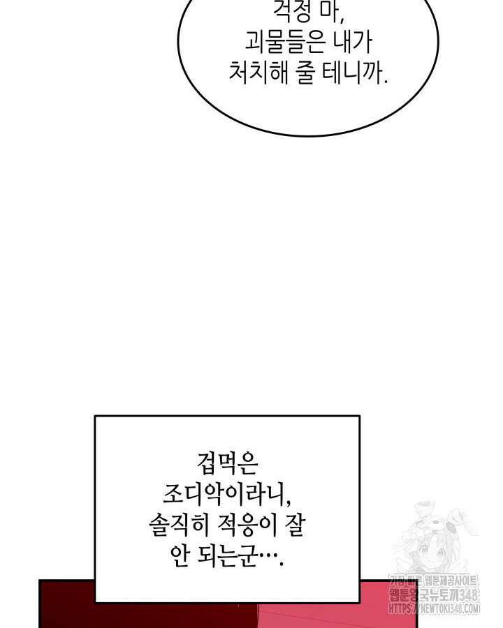 닳고닳은 뉴비 200화 44