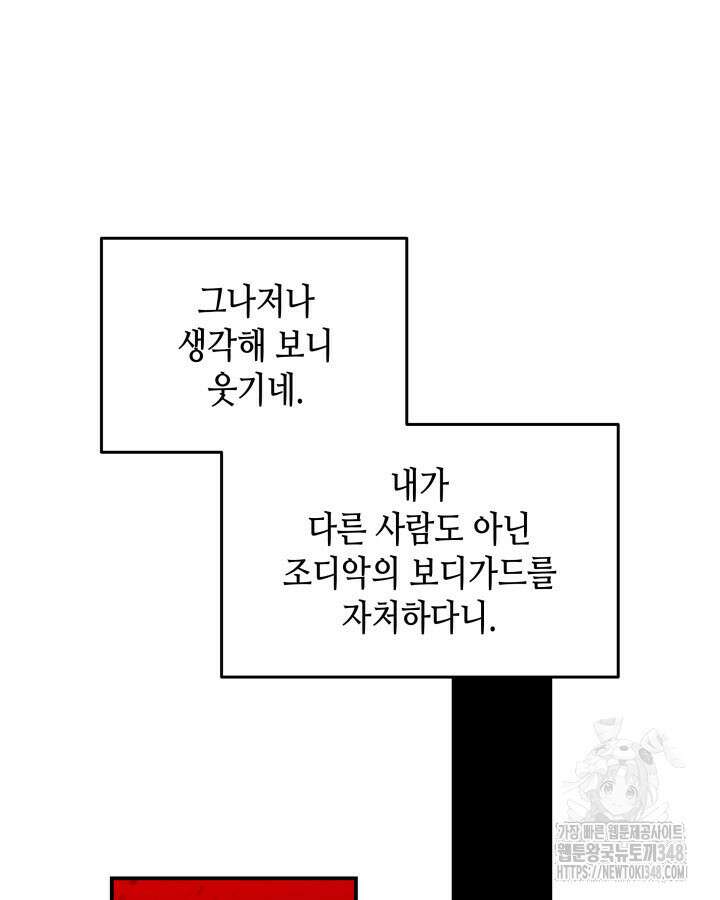 닳고닳은 뉴비 200화 47