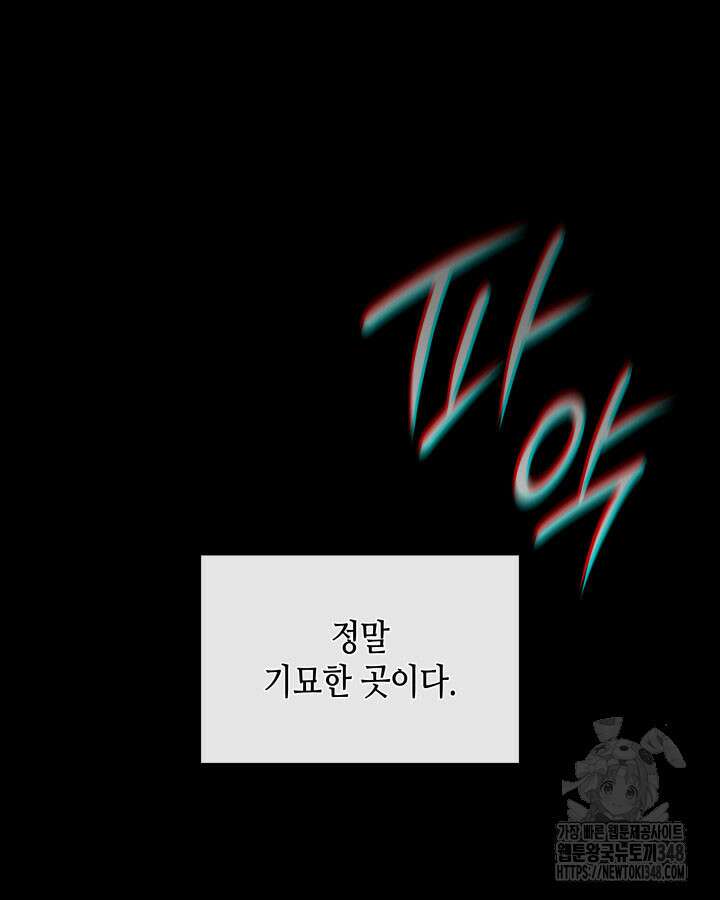 닳고닳은 뉴비 200화 58
