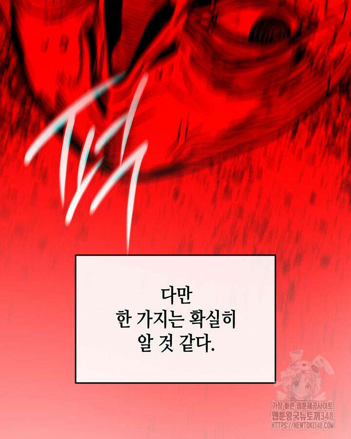 닳고닳은 뉴비 200화 64