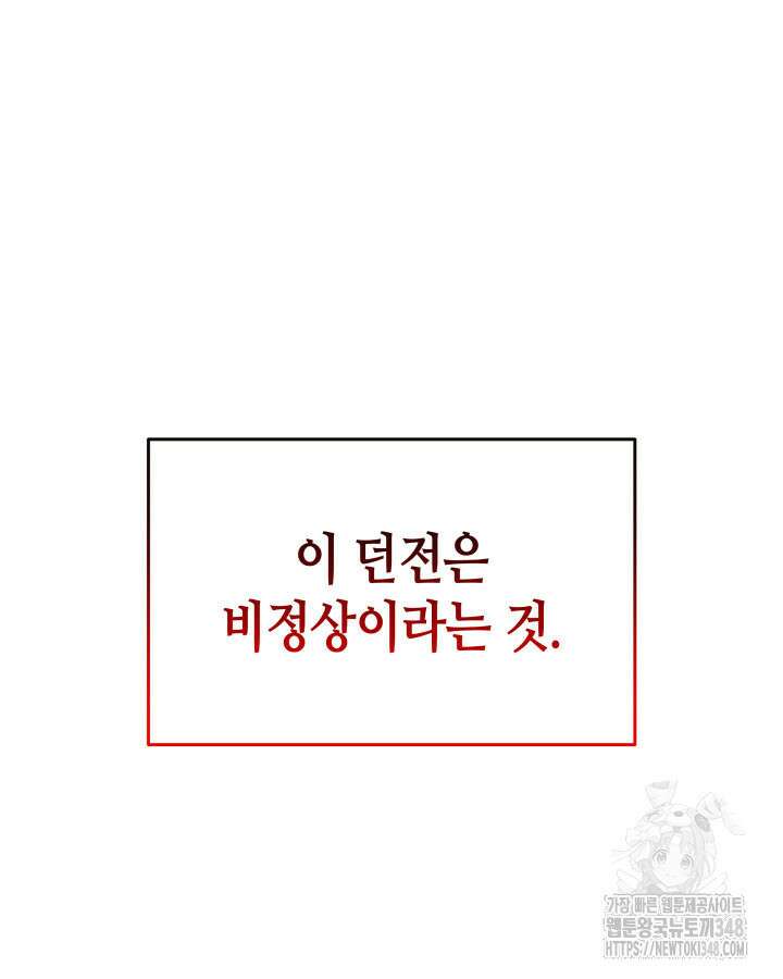 닳고닳은 뉴비 200화 66
