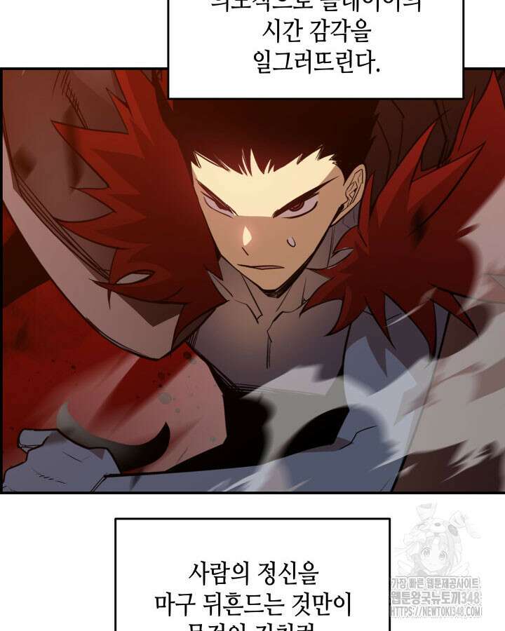 닳고닳은 뉴비 200화 69