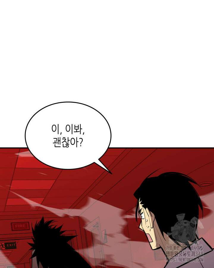 닳고닳은 뉴비 200화 71