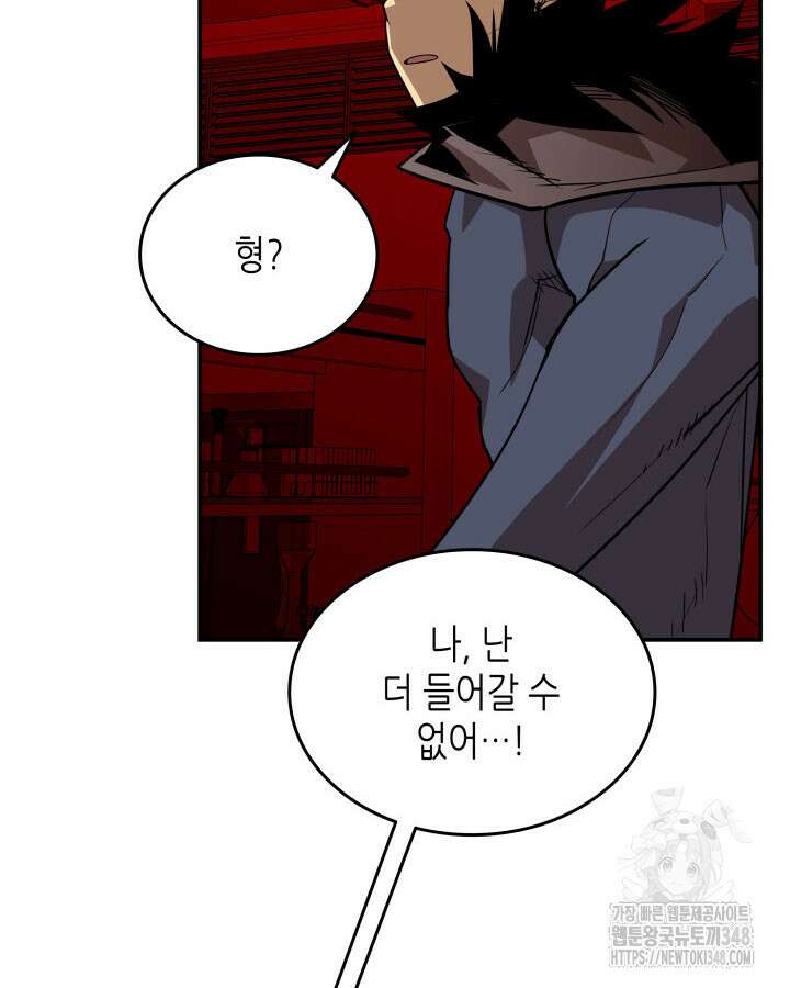 닳고닳은 뉴비 200화 102