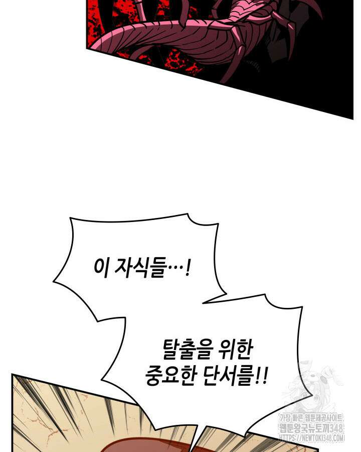 닳고닳은 뉴비 200화 120