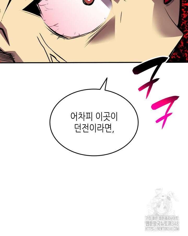 닳고닳은 뉴비 200화 123