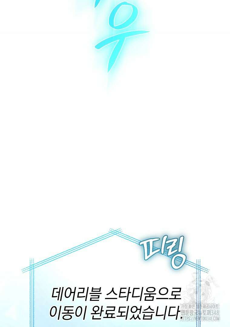 마법학교 앞점멸 천재가 되었다 31화 3