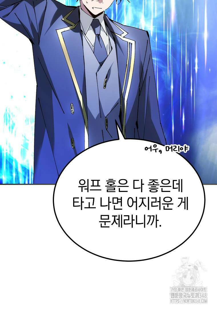 마법학교 앞점멸 천재가 되었다 31화 5