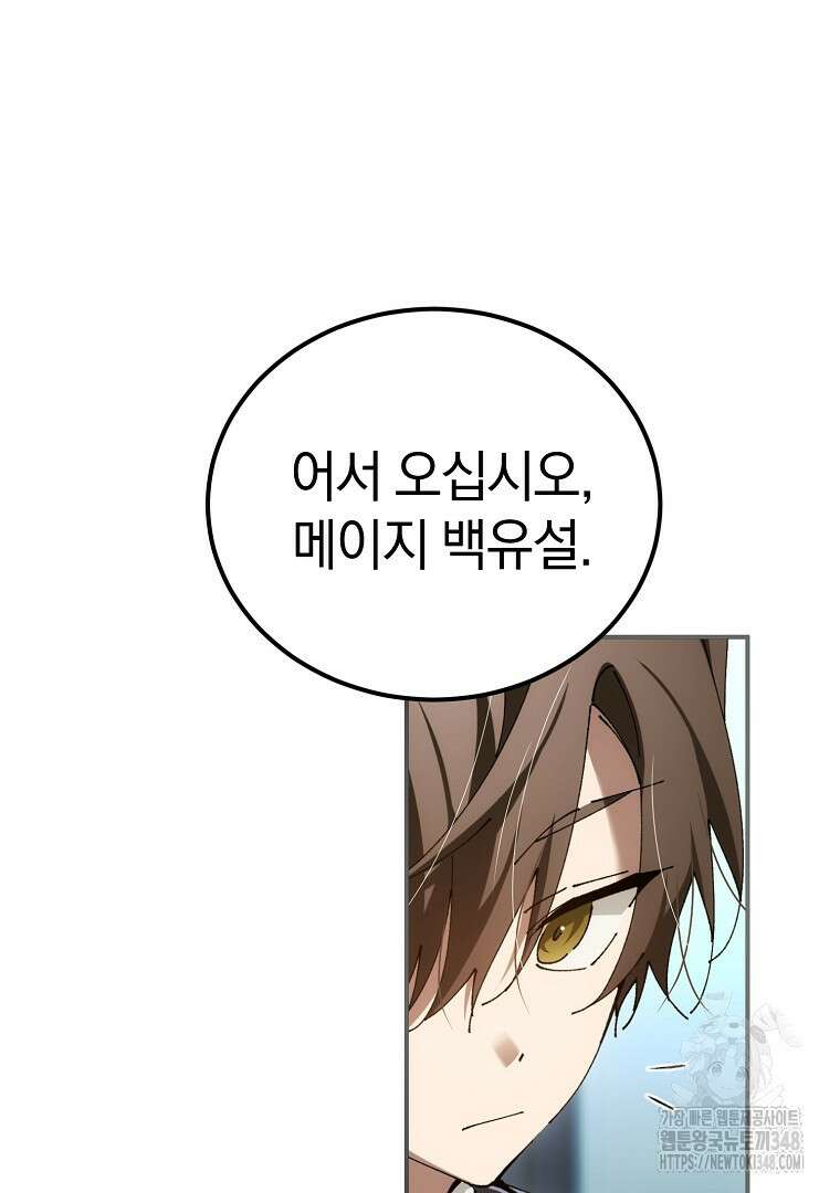 마법학교 앞점멸 천재가 되었다 31화 6