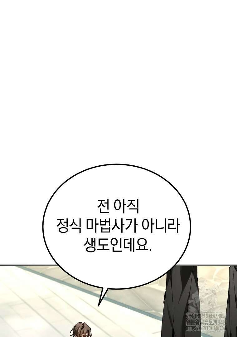 마법학교 앞점멸 천재가 되었다 31화 9