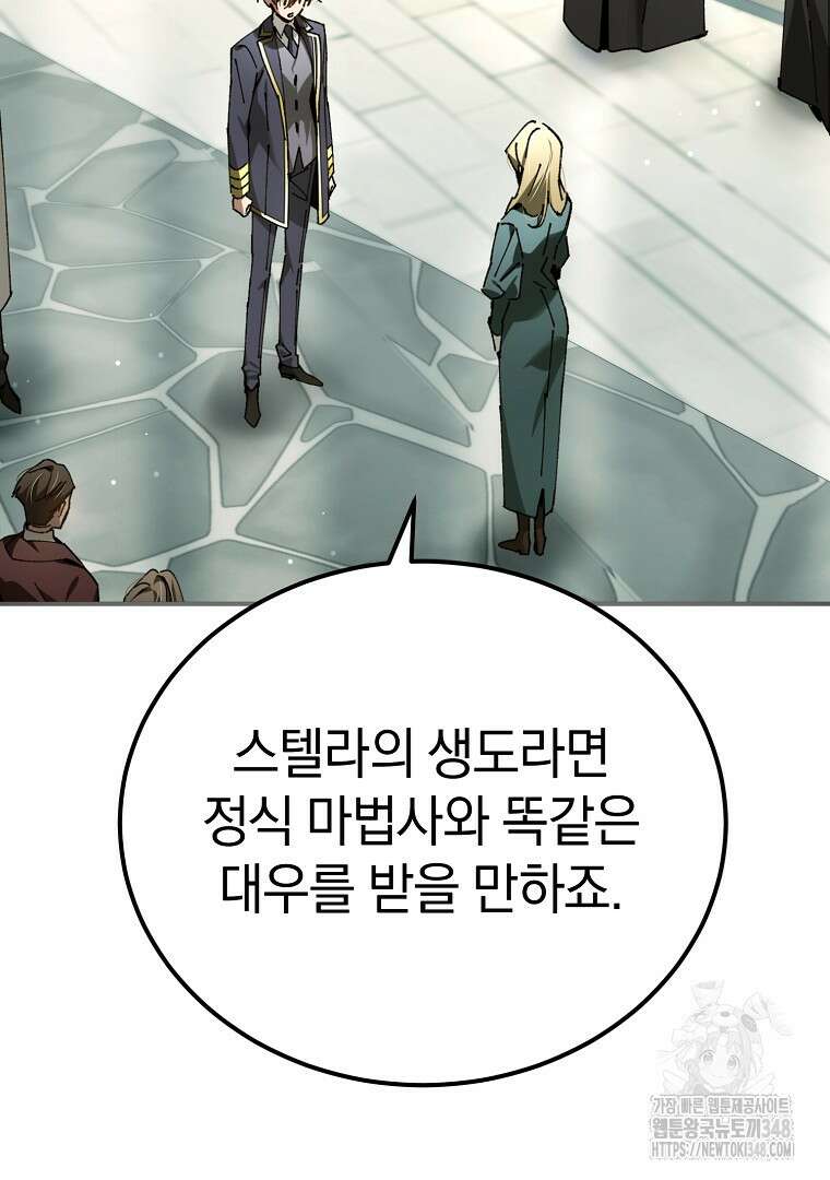 마법학교 앞점멸 천재가 되었다 31화 10