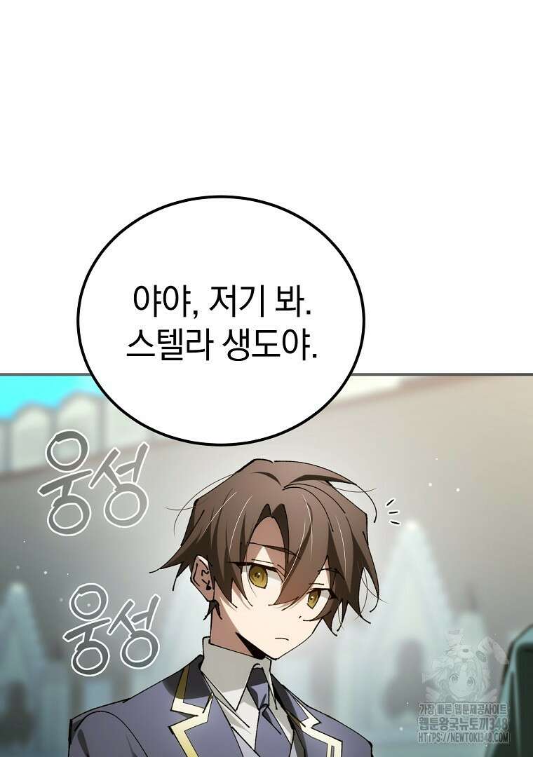 마법학교 앞점멸 천재가 되었다 31화 11