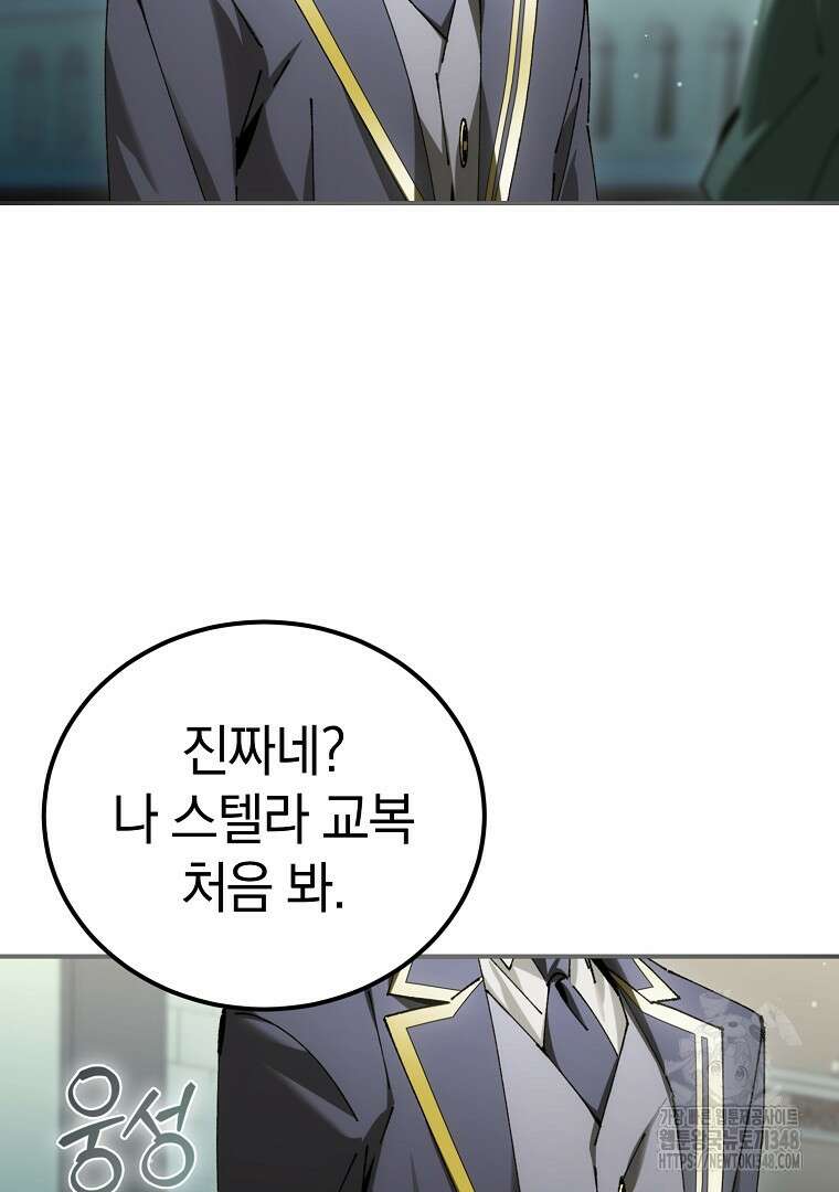 마법학교 앞점멸 천재가 되었다 31화 12