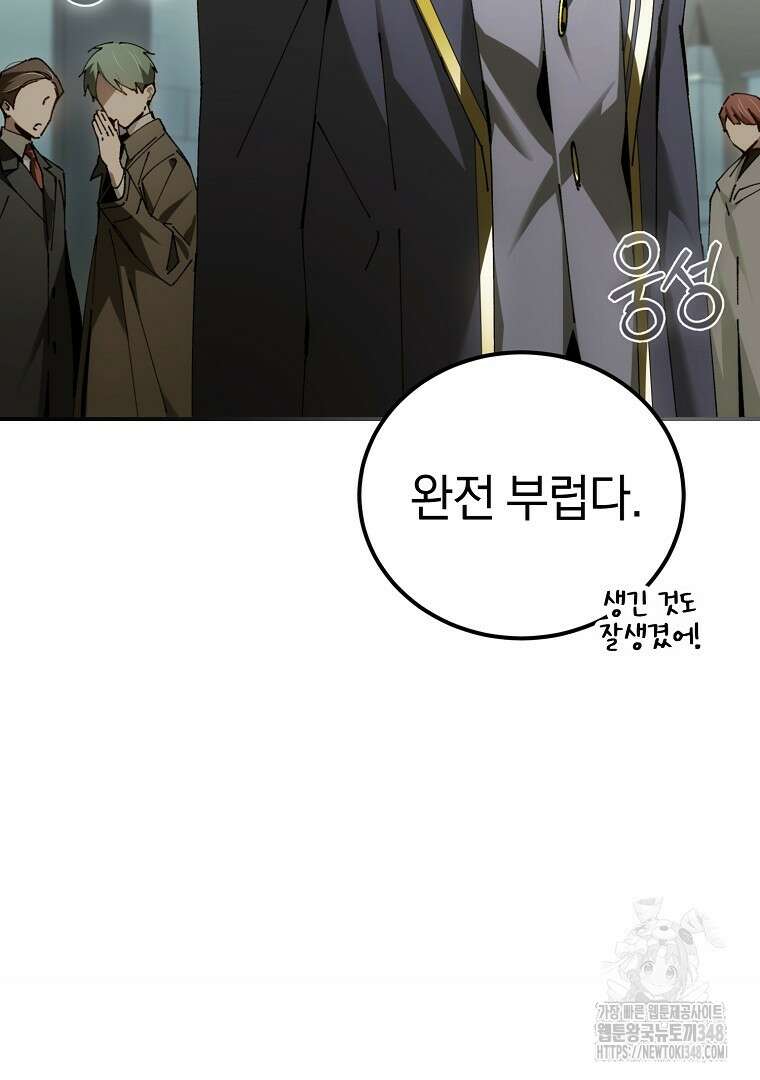 마법학교 앞점멸 천재가 되었다 31화 13
