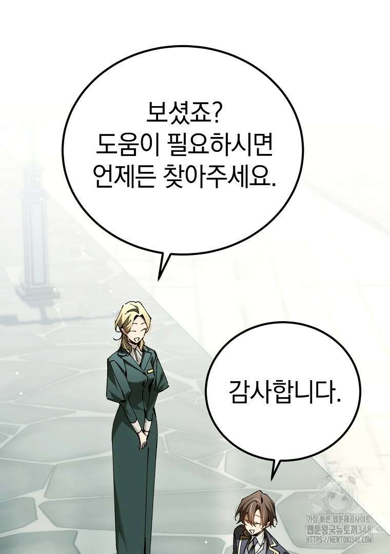마법학교 앞점멸 천재가 되었다 31화 14