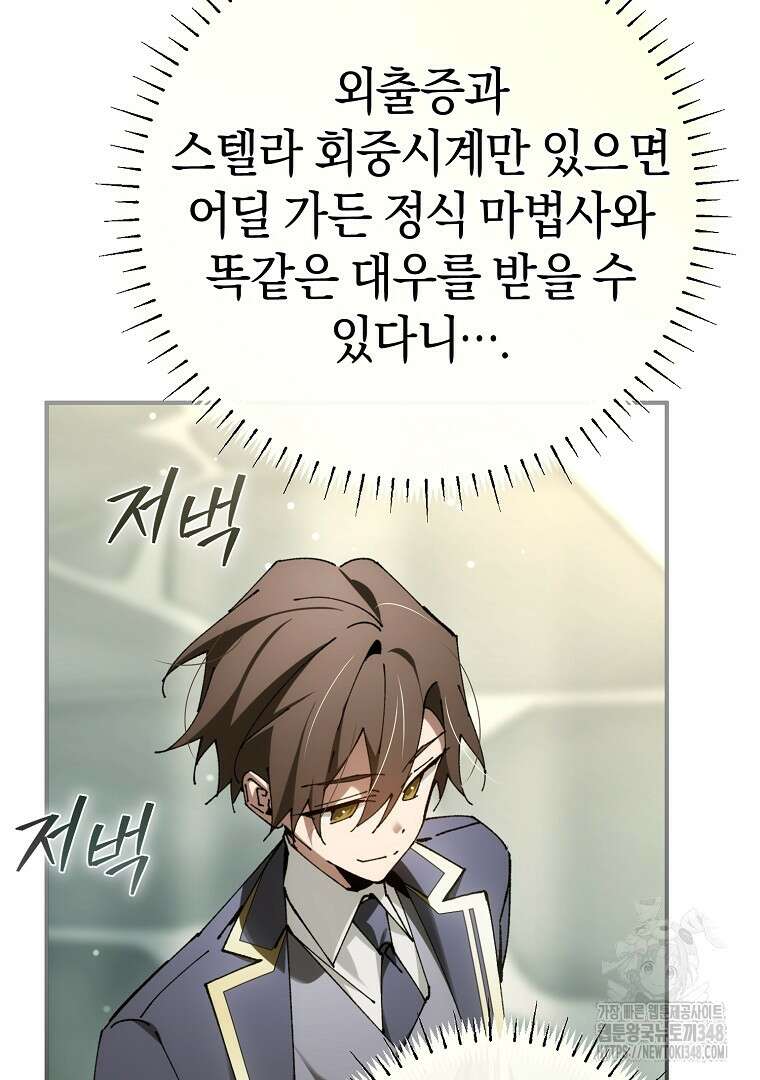 마법학교 앞점멸 천재가 되었다 31화 16