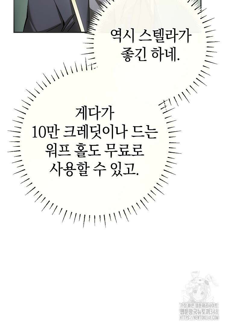 마법학교 앞점멸 천재가 되었다 31화 17
