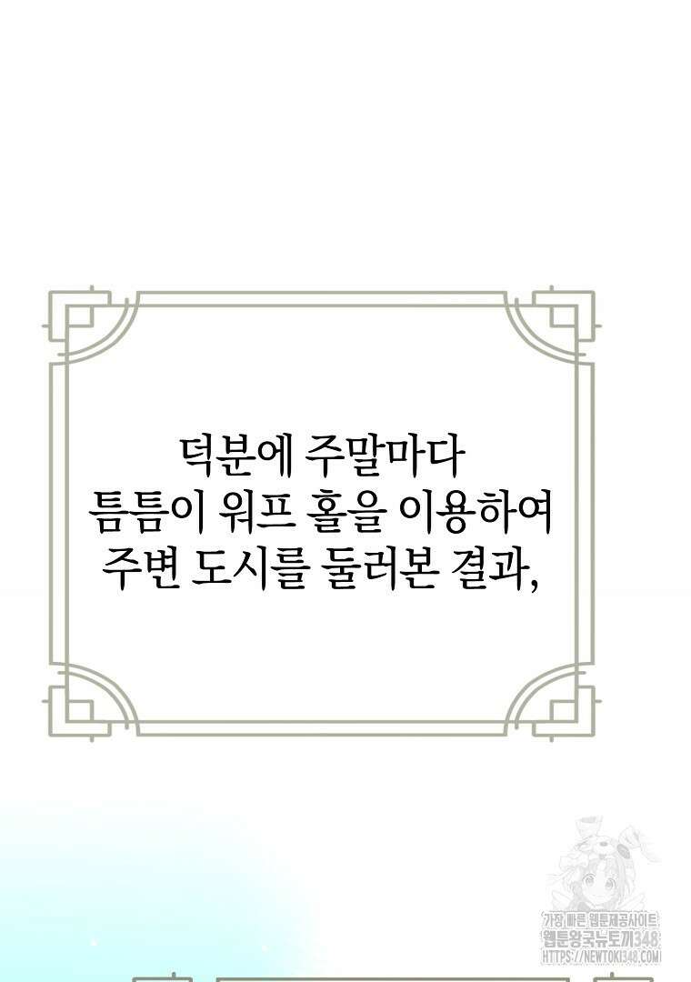 마법학교 앞점멸 천재가 되었다 31화 18