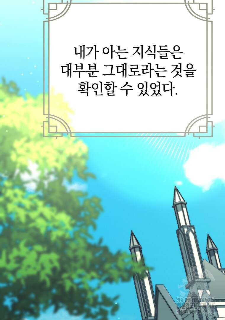 마법학교 앞점멸 천재가 되었다 31화 19