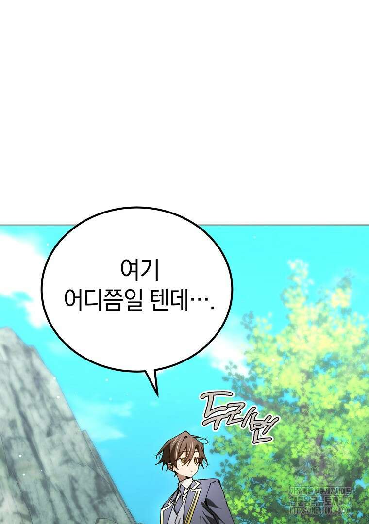 마법학교 앞점멸 천재가 되었다 31화 21