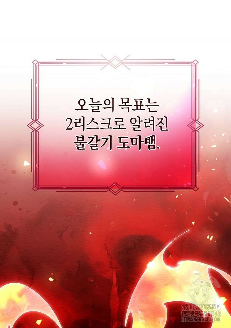 마법학교 앞점멸 천재가 되었다 31화 23