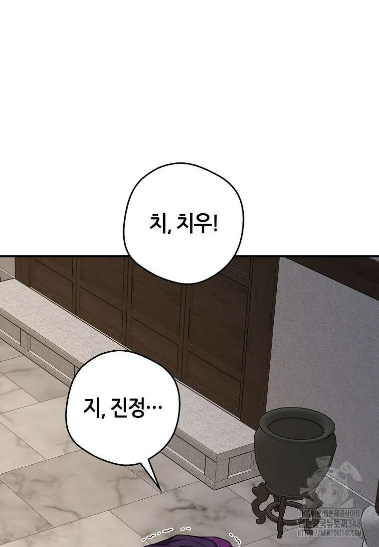 무협지 악녀인데 내가 제일 쎄 112화 3