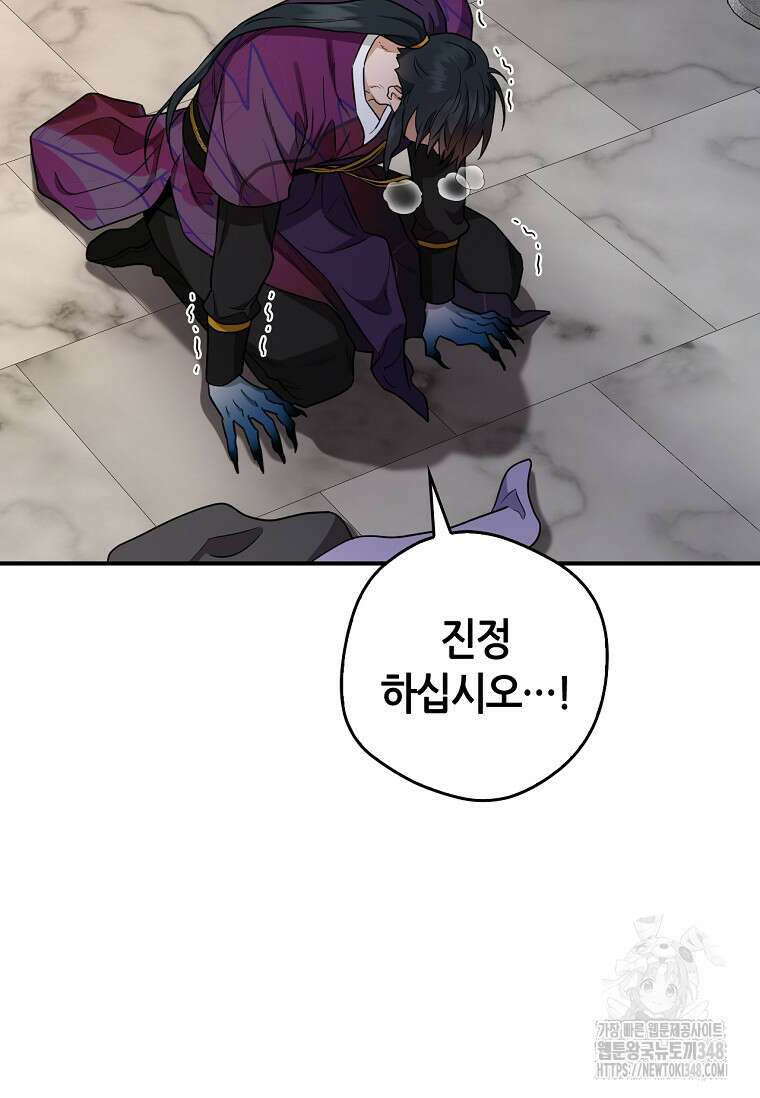 무협지 악녀인데 내가 제일 쎄 112화 4