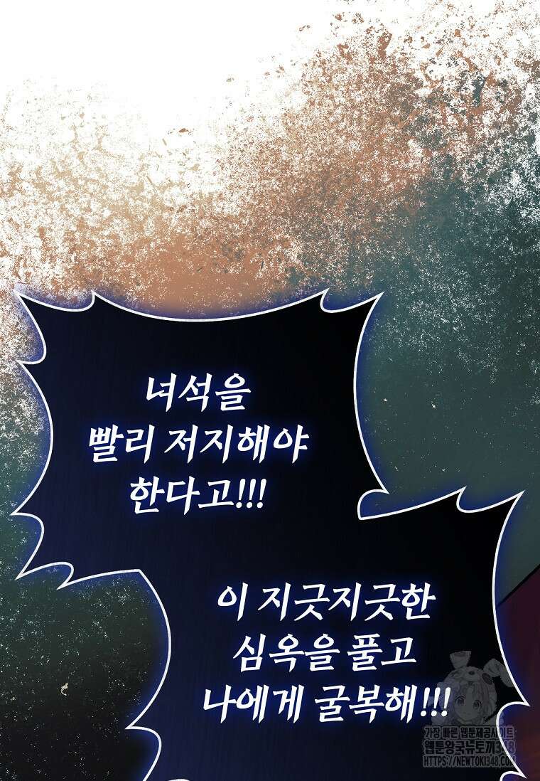 무협지 악녀인데 내가 제일 쎄 112화 7