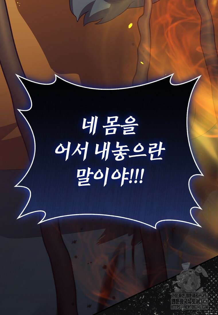 무협지 악녀인데 내가 제일 쎄 112화 10