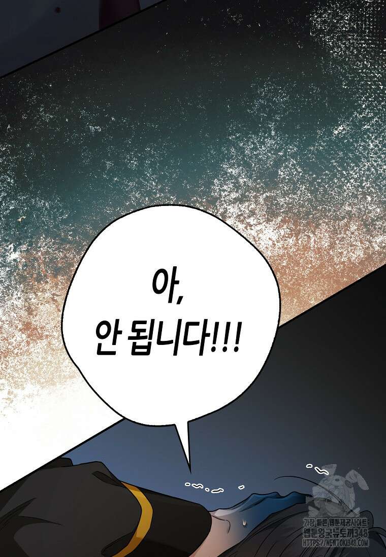 무협지 악녀인데 내가 제일 쎄 112화 11